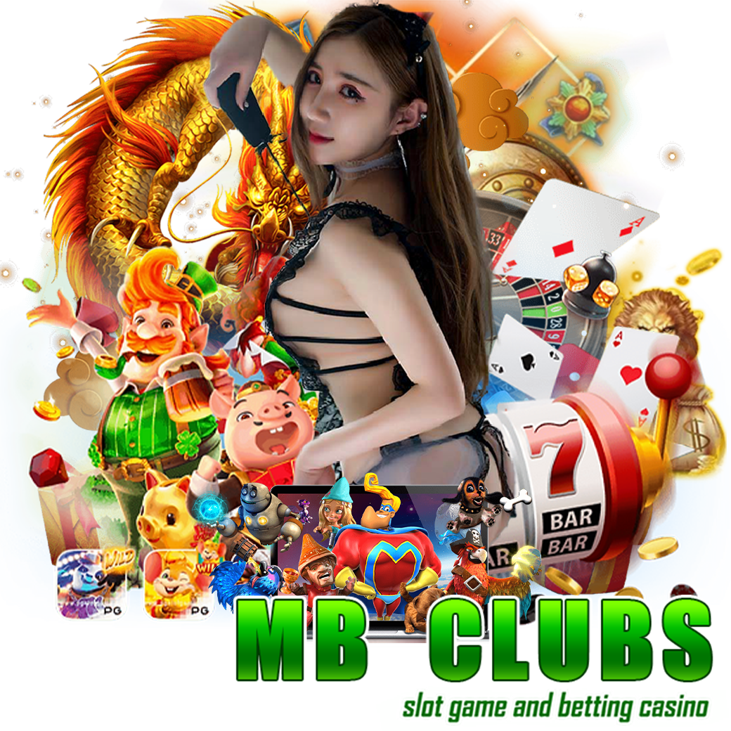 mbclub เครดิตฟรี