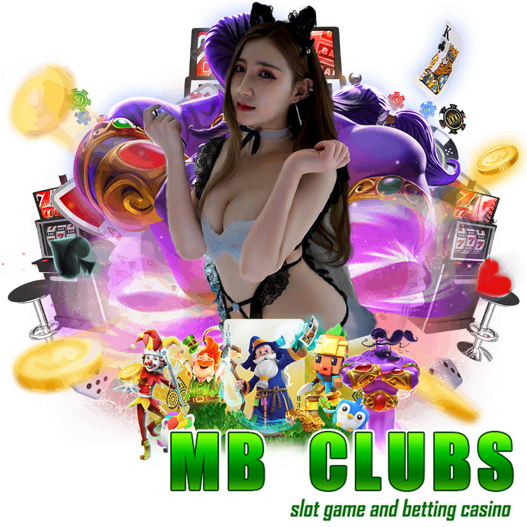 mbclub สมัคร